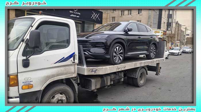 خودروبر کرج